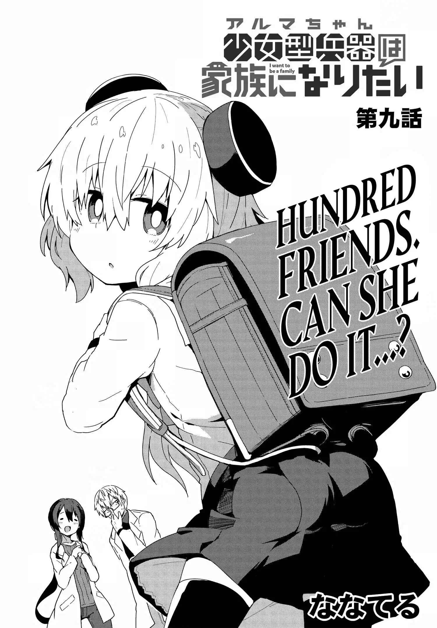 Alma-chan wa Kazoku ni Naritai [ALL CHAPTERS] Chapter 9 3